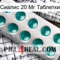 Сиалис 20 Мг Таблетки dapoxetine1